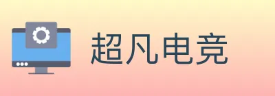 超凡电竞 logo